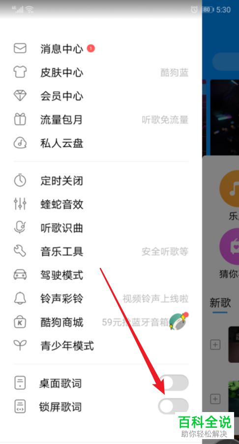 酷狗音乐App如何关闭锁屏歌词