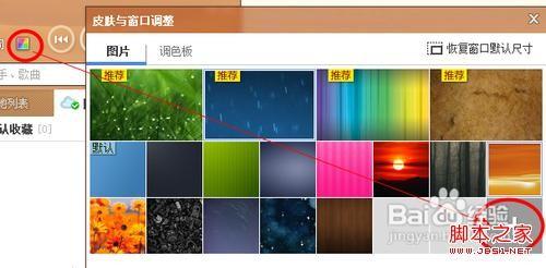 酷狗音乐皮肤自定义方法(图文步骤)