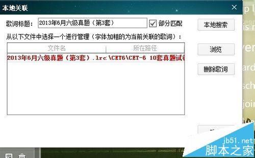 酷狗音乐怎么显示英语听力的本地字幕?