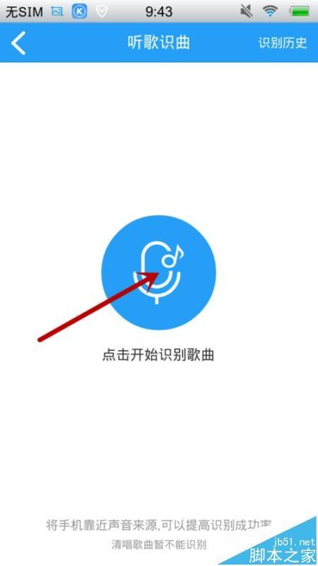 酷狗音乐怎么使用听歌识曲查找歌曲?
