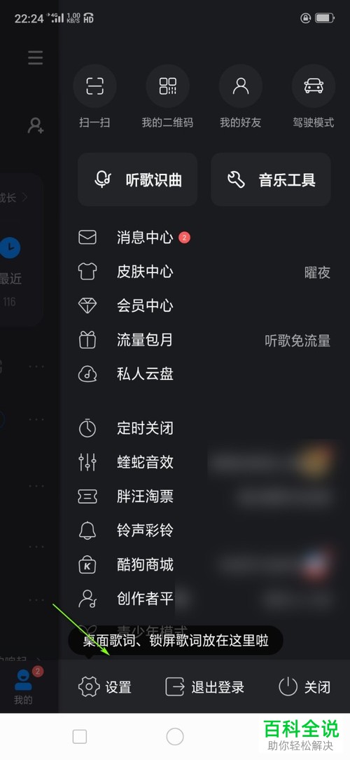酷狗音乐中的问候音如何设置更换