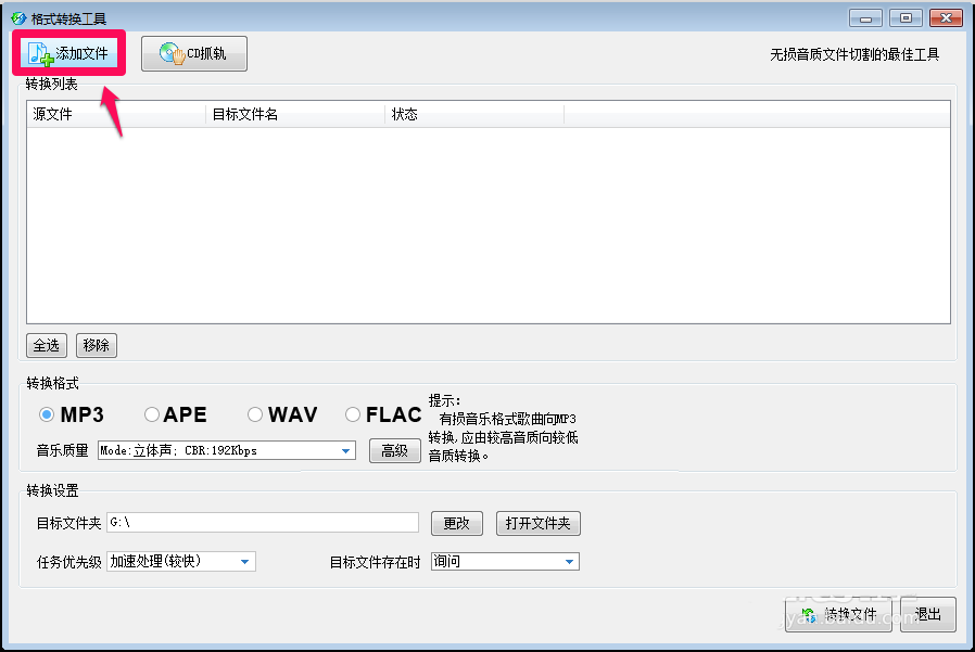 酷狗音乐怎么将歌曲转换成mp3格式?