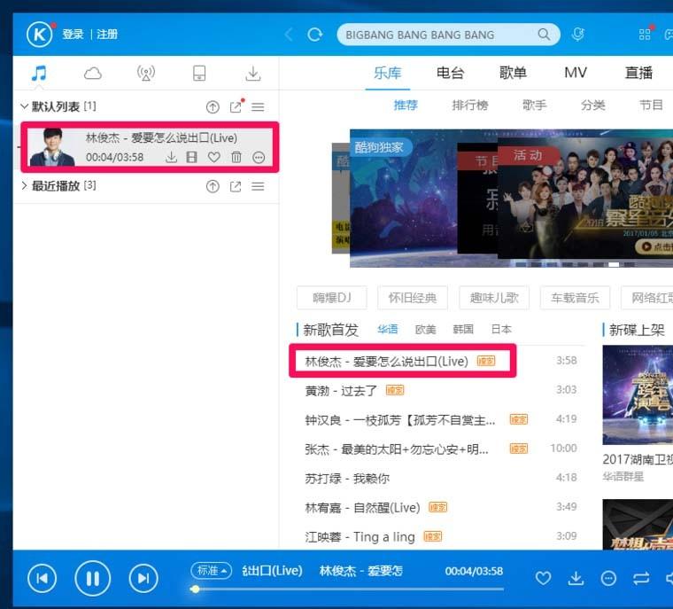 酷狗音乐怎么将歌曲转换成mp3格式?