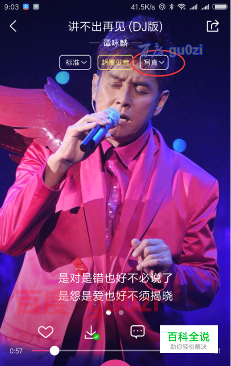 酷狗音乐怎么取消歌手写真关闭Hello酷狗