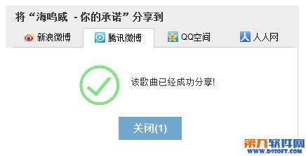 酷狗音乐怎么分享歌曲到腾讯微博?
