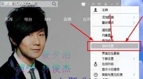 酷狗音乐如何定时播放?