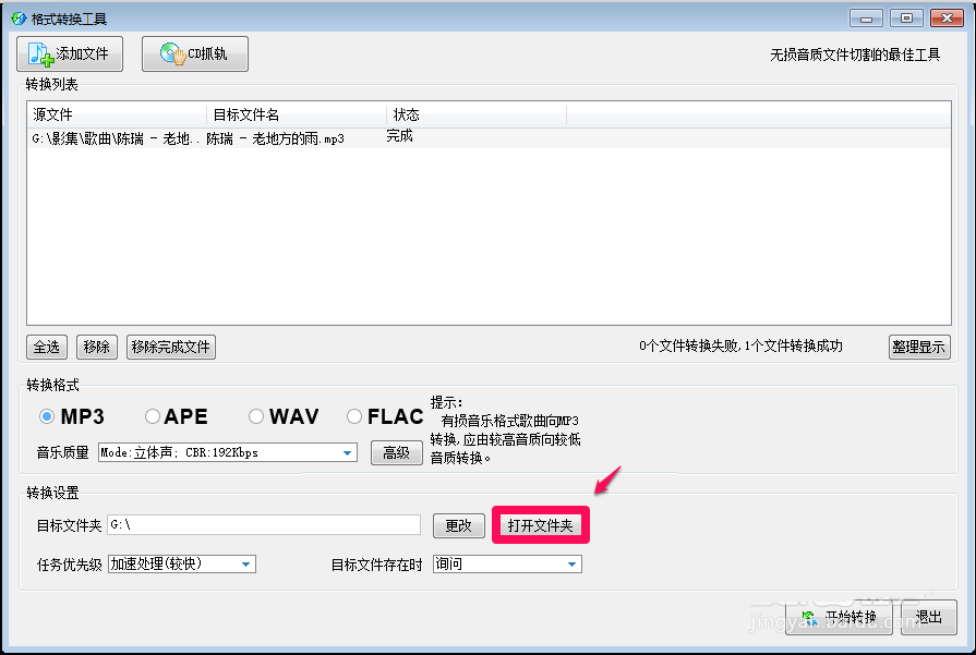 酷狗音乐怎么将歌曲转换成mp3格式?