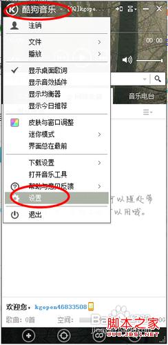 酷狗音乐设置开机启动的方法(图文)