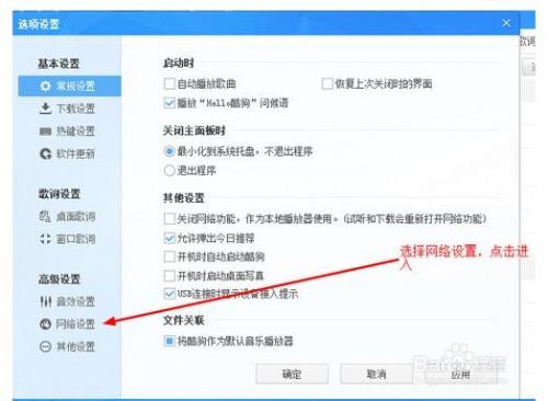 酷狗音乐不能联网怎么办?