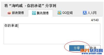 酷狗音乐怎么分享歌曲到腾讯微博?