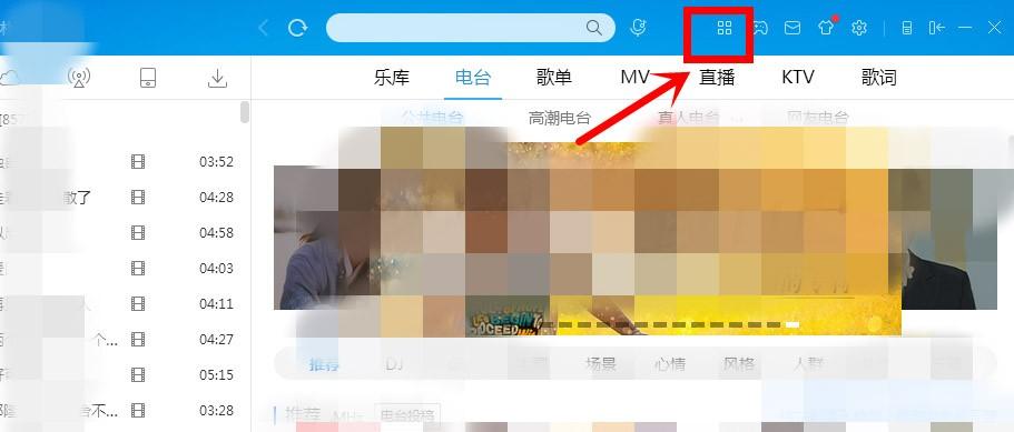 酷狗音乐怎么给收音机换皮肤?