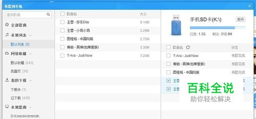 酷狗音乐怎么传歌到手机