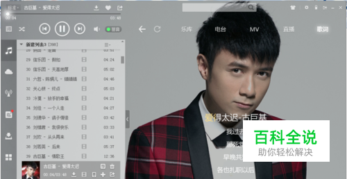 酷狗音乐歌手写真图片怎样保存