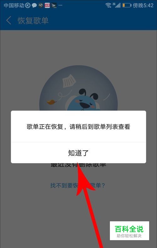 酷狗音乐怎么恢复歌单