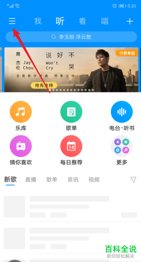 酷狗音乐App如何关闭锁屏歌词