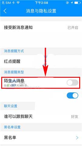 酷狗音乐app怎么设置陌生人消息不提醒?