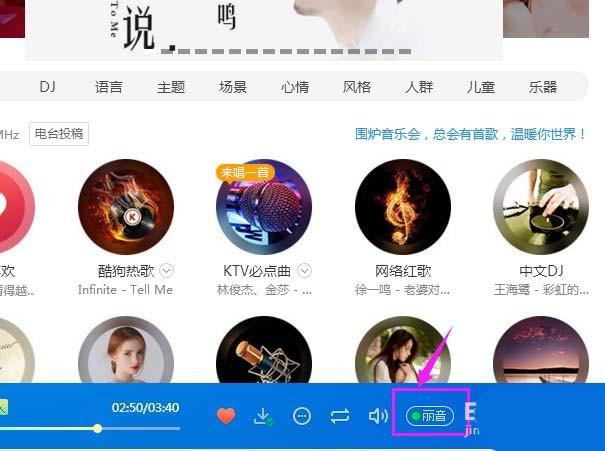 酷狗音乐怎么使用3D丽音音效? 酷狗音乐3d丽音的设置方法