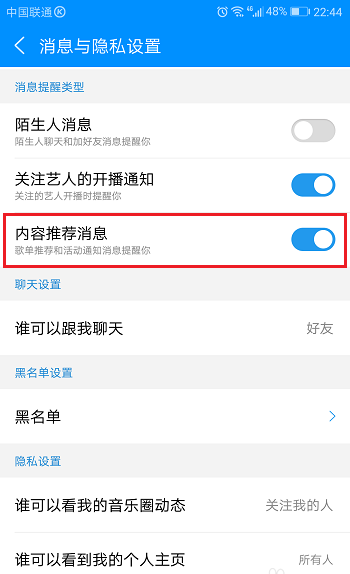 酷狗音乐app怎么关闭内容推荐消息?