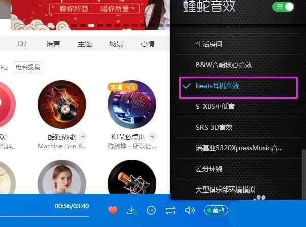 酷狗音乐怎么开启beats耳机音效?