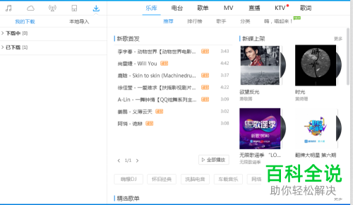酷狗音乐怎么将付费歌曲缓存到本地