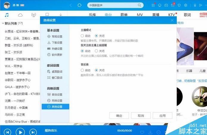 酷狗音乐怎么关闭弹送的新闻 修改缓存下载路径