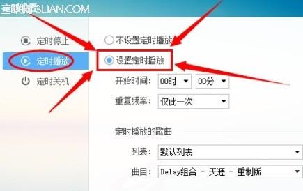酷狗音乐如何定时播放?