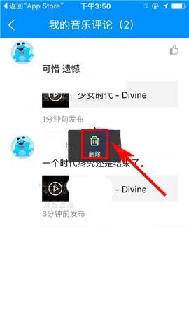 酷狗音乐app怎么删除自己的评论?