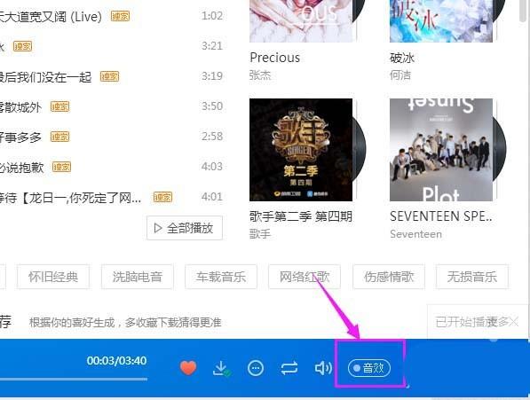 酷狗音乐怎么使用3D丽音音效? 酷狗音乐3d丽音的设置方法