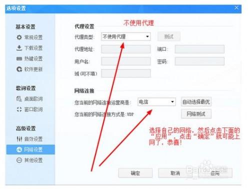 酷狗音乐不能联网怎么办?