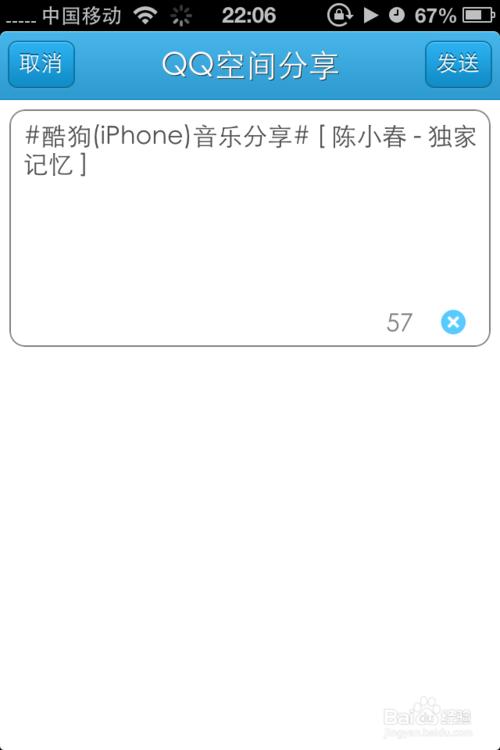 酷狗音乐怎么分享到微信朋友圈?