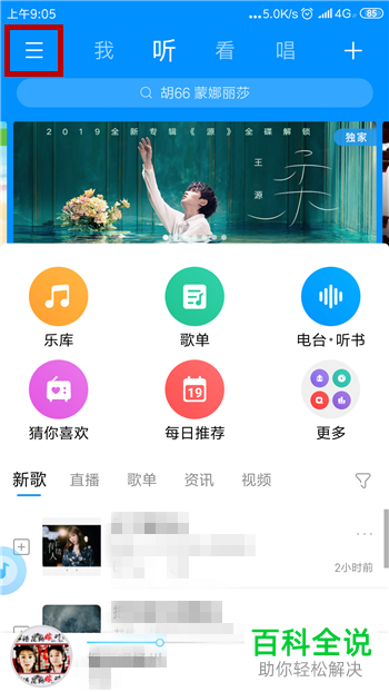 酷狗音乐如何识别视频背景音乐