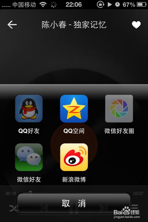 酷狗音乐怎么分享到微信朋友圈?