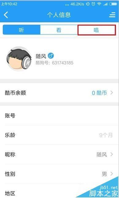 酷狗音乐app怎么查看自己的成就?