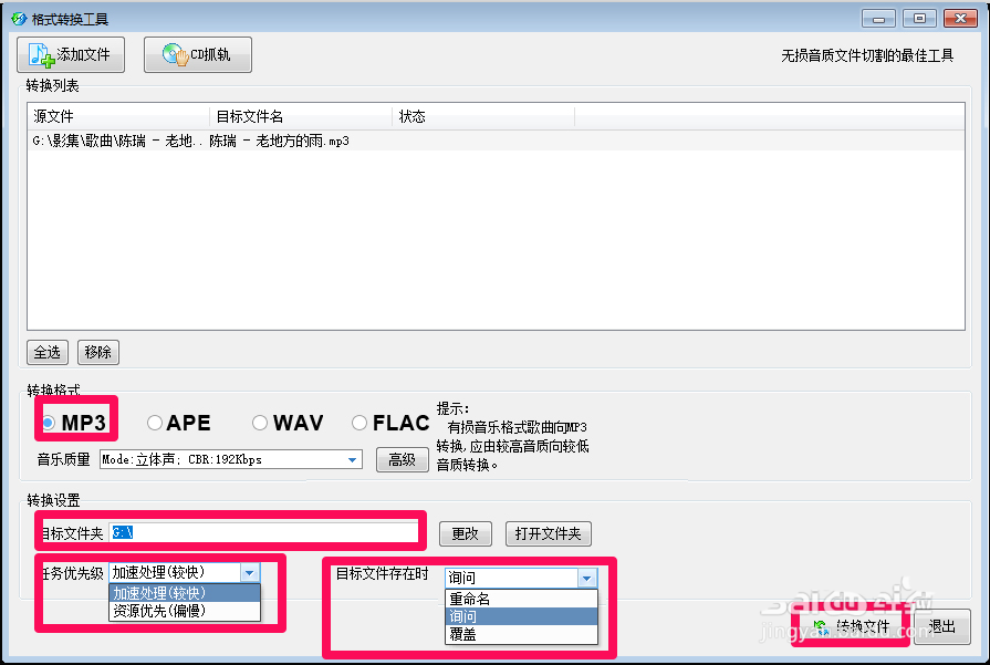 酷狗音乐怎么将歌曲转换成mp3格式?