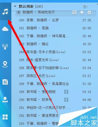 酷狗音乐怎么查看本地歌曲的音质?
