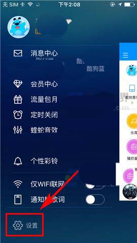 酷狗音乐app怎么设置陌生人消息不提醒?