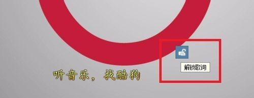 酷狗音乐桌面歌词怎么设置竖屏靠边?