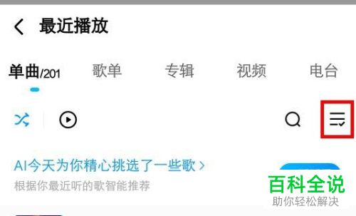 酷狗音乐中如何清除歌曲的历史播放记录