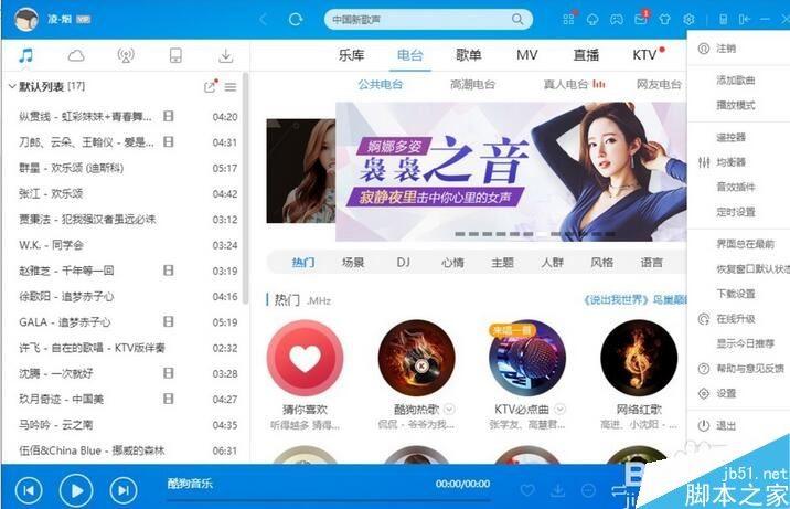 酷狗音乐怎么关闭弹送的新闻 修改缓存下载路径