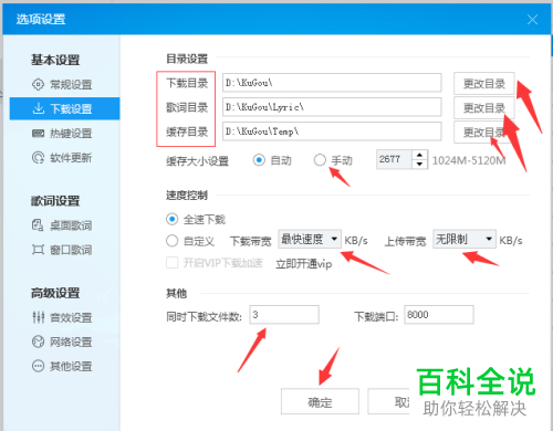 酷狗音乐更改下载地址的方法