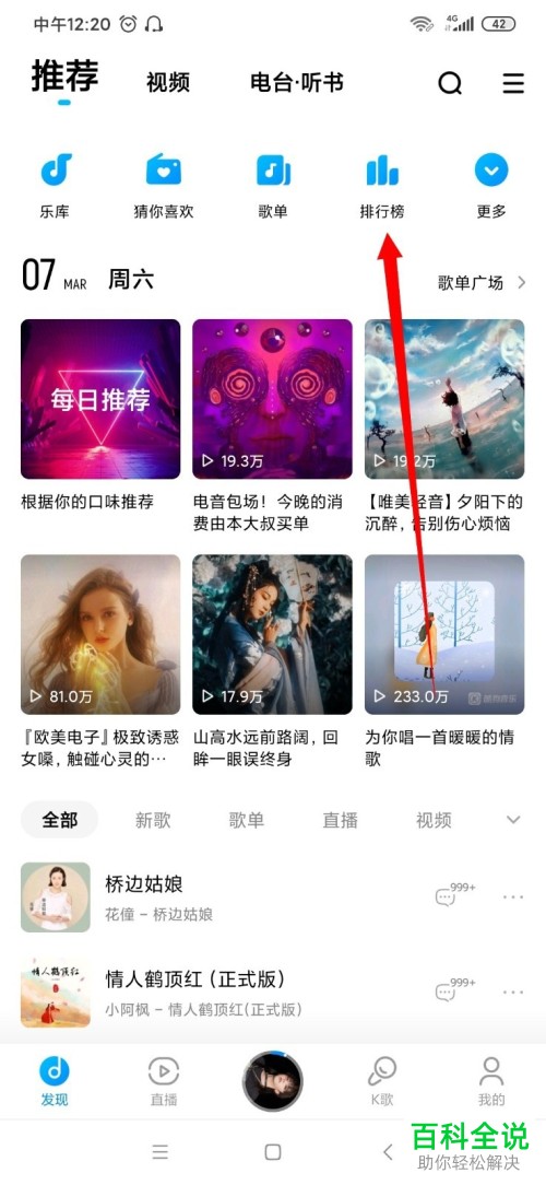 酷狗音乐中的热门榜单在哪里查看