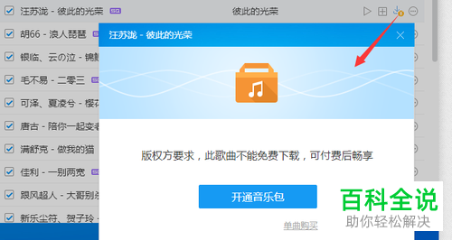 酷狗音乐怎么将付费歌曲缓存到本地