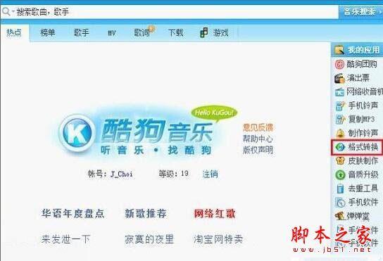 酷狗音乐如何压缩歌曲 酷狗音乐压缩歌曲最全攻略教程