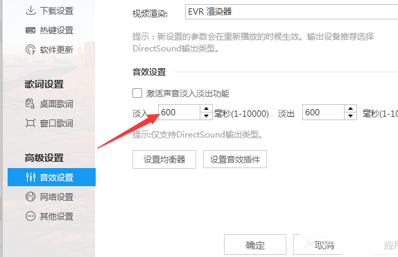 酷狗音乐歌曲音效怎么设置淡入时间?