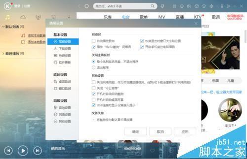 酷狗音乐开机启动桌面写真在哪里设置?