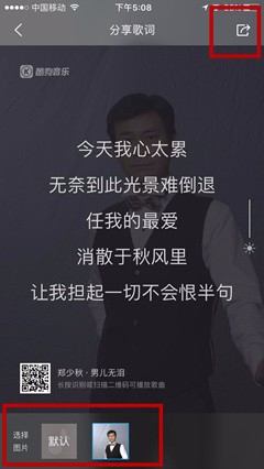 酷狗音乐app歌词怎么分享?