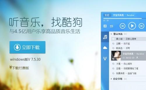 酷狗音乐盒2015具有哪些特色