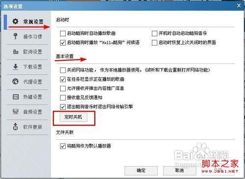 酷狗音乐定时关机图文操作步骤