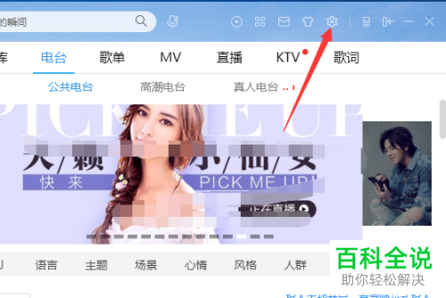 酷狗音乐播放器音效设置里淡出时间的设置方法