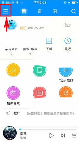 酷狗音乐app怎么设置陌生人消息不提醒?